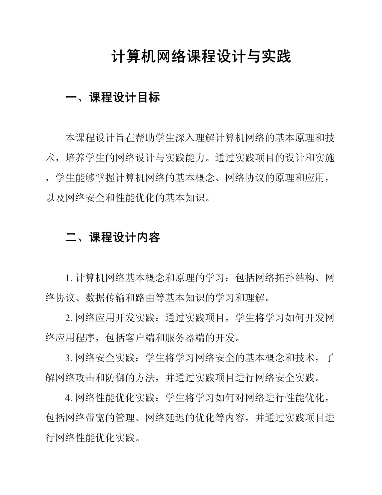 計算機網絡課程設計與實踐成果轉讓 價值、流程與前景