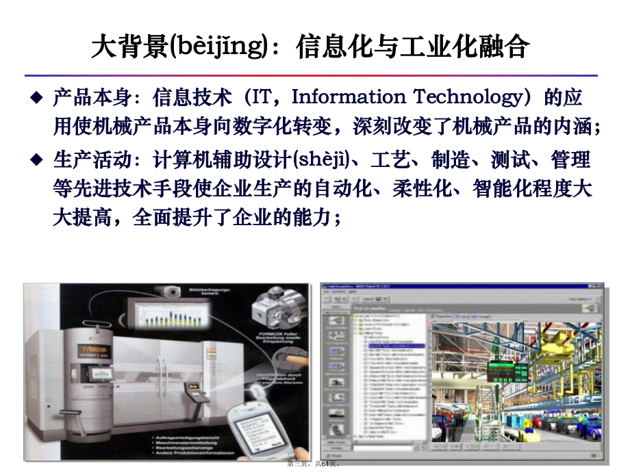 智能制造與數字化工廠 計算機網絡設計成果轉讓的價值與應用
