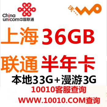 上海聯(lián)通3G/4G無線上網(wǎng)卡資費(fèi)全解析 半年卡、年卡及流量套餐選購指南